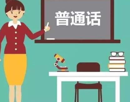 教師資格證普通話(huà).jpg
