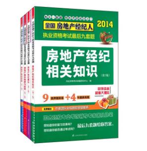 房產(chǎn)經(jīng)紀人專(zhuān)業(yè)書(shū)籍.jpg