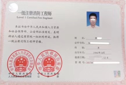 一級消防工程師